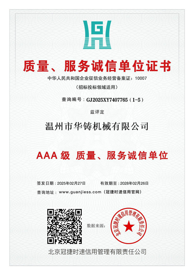 AAA級質量、服務誠信單位